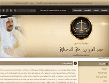 Tablet Screenshot of abdulaziz-law.com